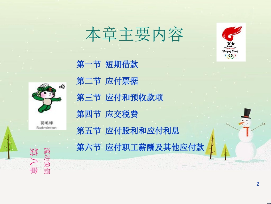 中级财务会计与流动负债管理知识分析(ppt 57页)_第2页