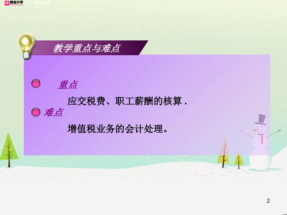 某公司流动负债管理与财务会计分析_第2页