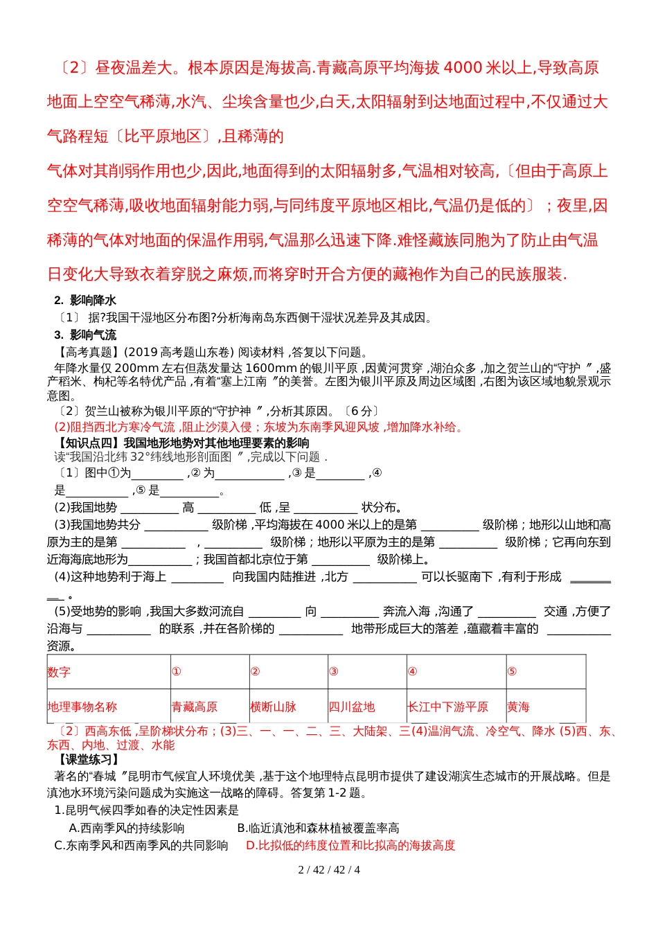 鲁教版高中地理复习课《自然环境与自然资源1地形和地势》导学案_第2页