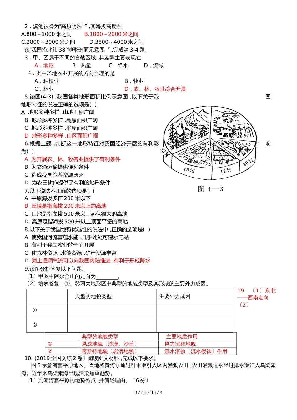 鲁教版高中地理复习课《自然环境与自然资源1地形和地势》导学案_第3页