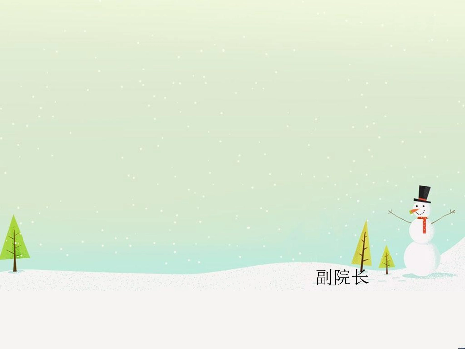 医院财务报表的解读与应用_第1页