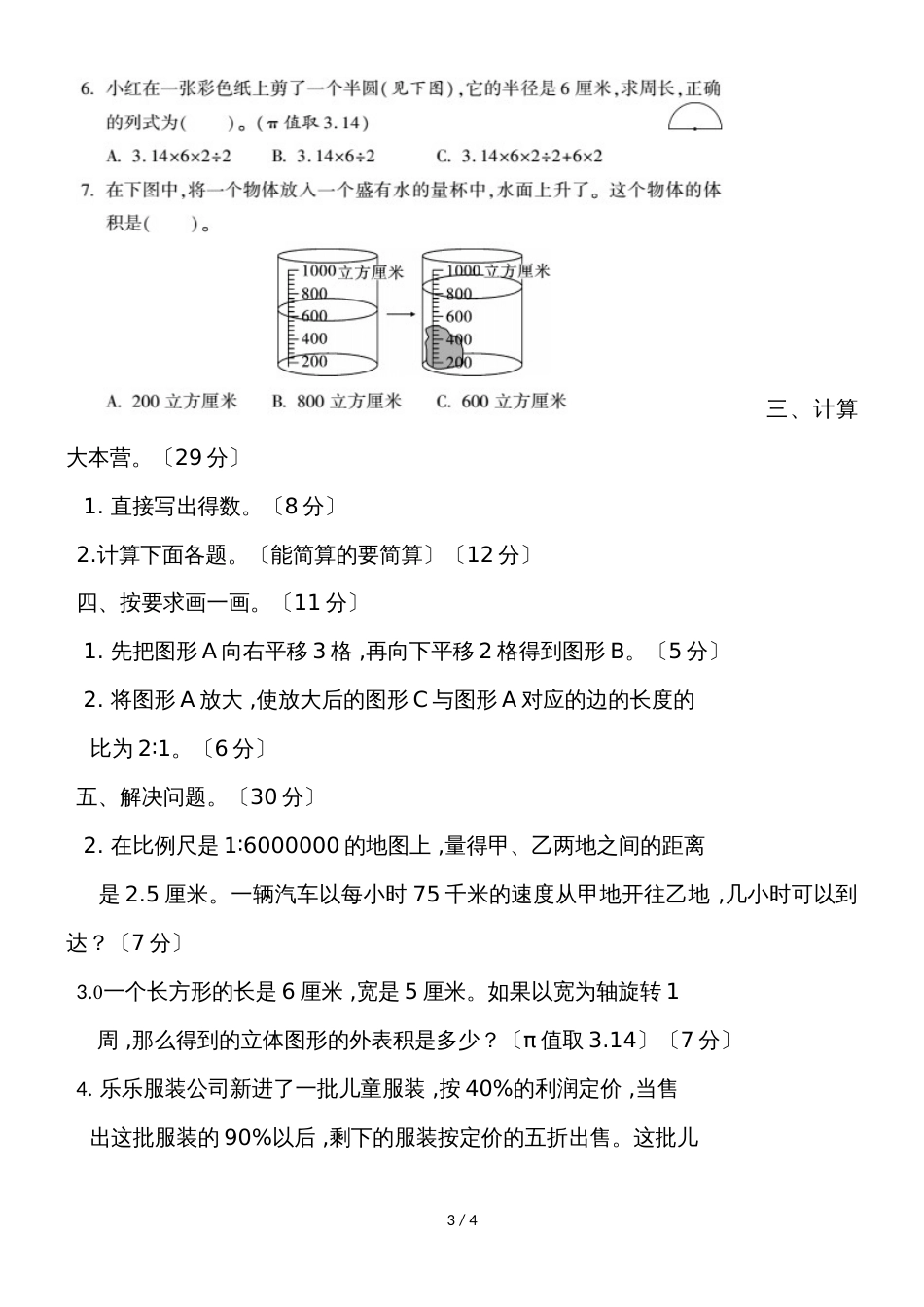 六年级下册数学试题期末测试卷苏教版_第3页