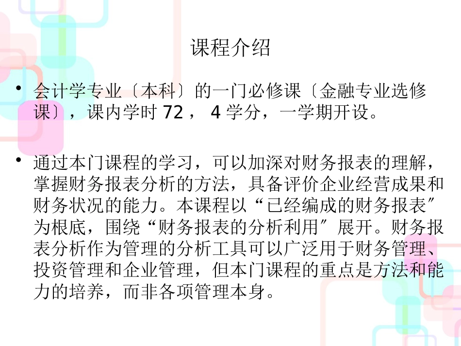 财务报表分析与资产负债表解读_第3页