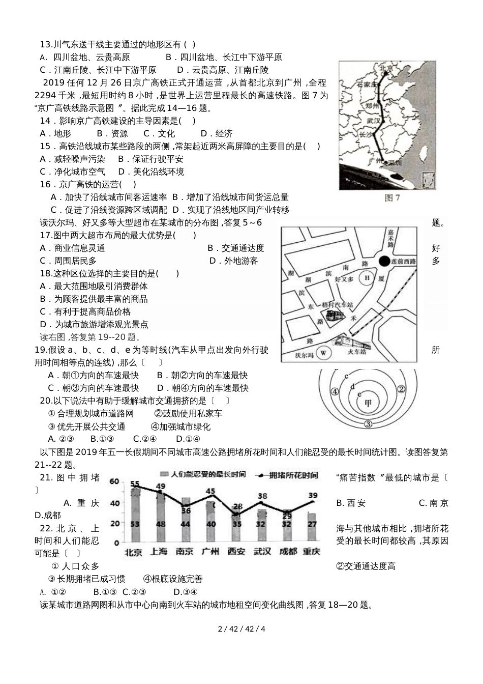 鲁教版高中地理必修二第四单元第1节《人类活动地域联系的主要方式》习题（无答案）_第2页