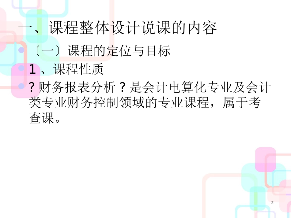 财务报表分析说课1_第2页