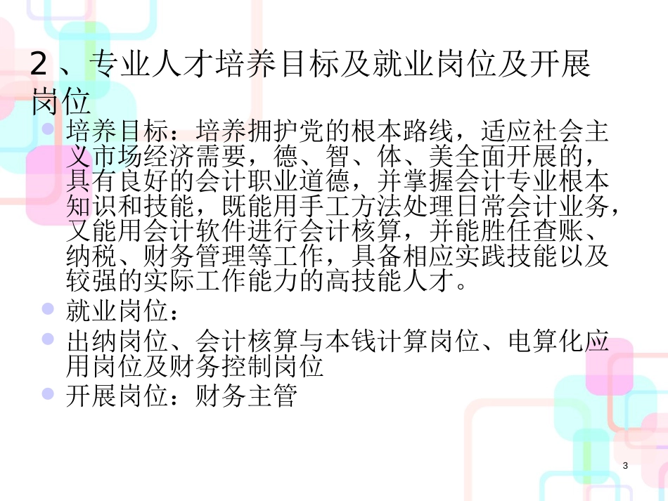 财务报表分析说课1_第3页