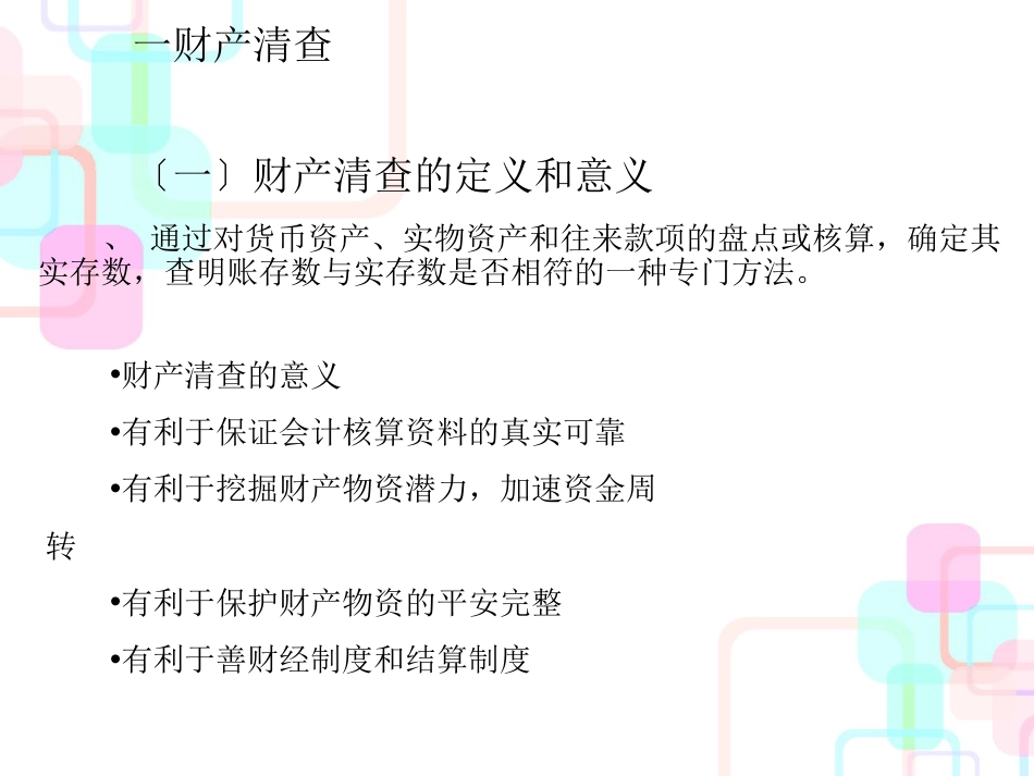 财产清查财务报表会计档案培训讲义_第2页