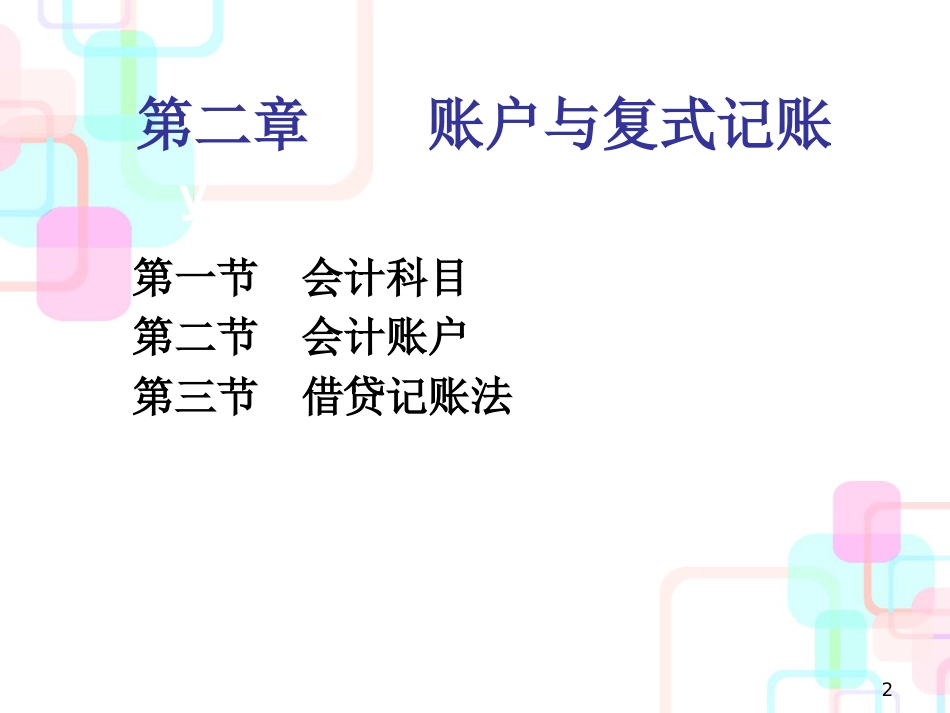 财务报表分析与应用_第2页
