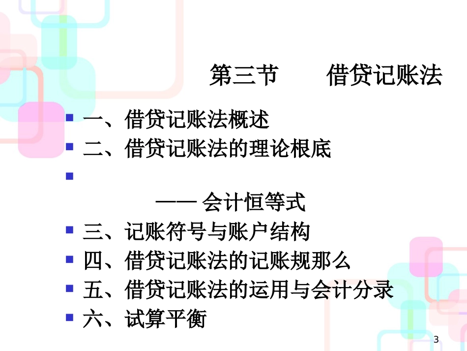 财务报表分析与应用_第3页