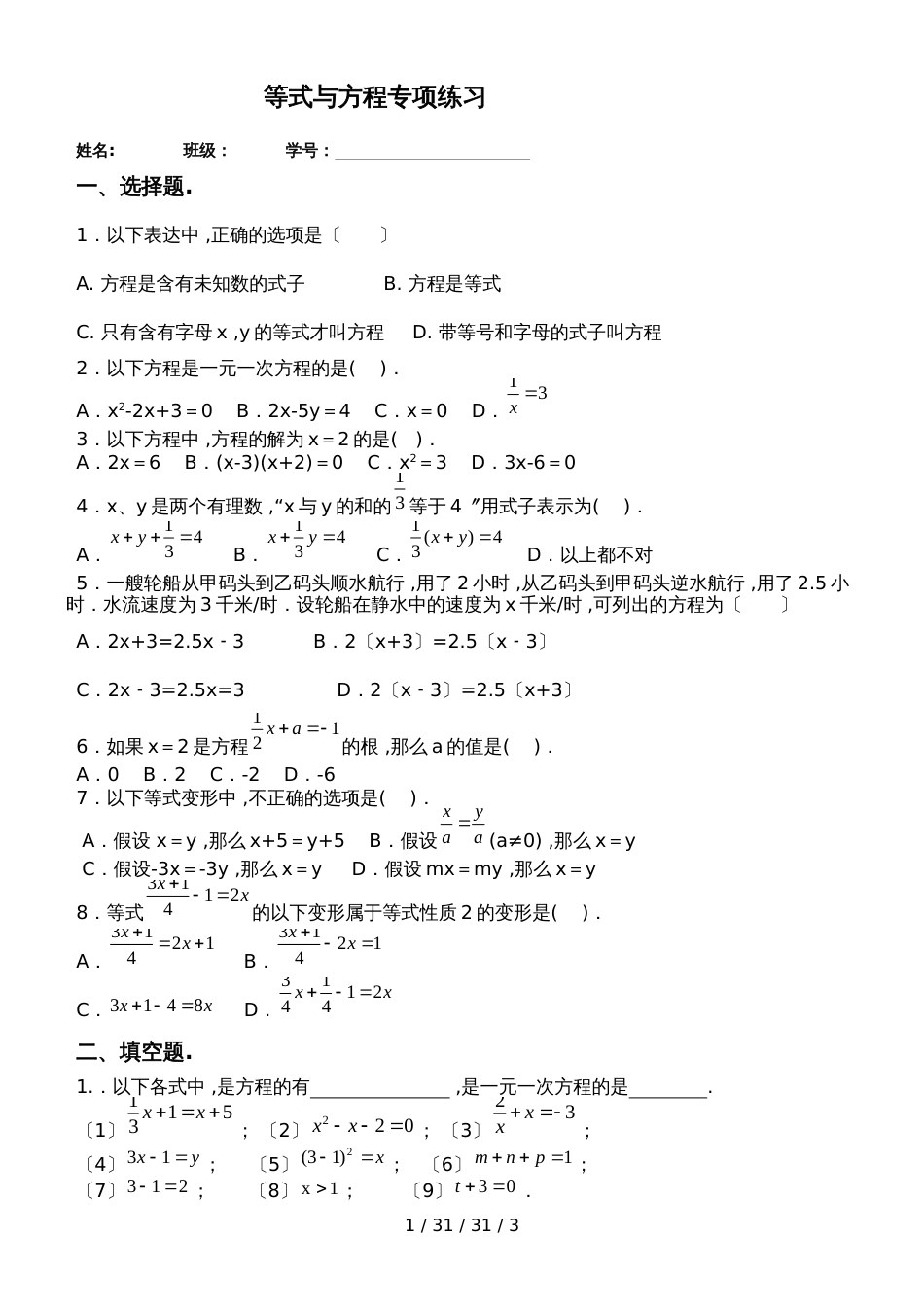 鲁教版（五四制）六年级上册 4.1 等式与方程专项练习（后有详细答案）_第1页