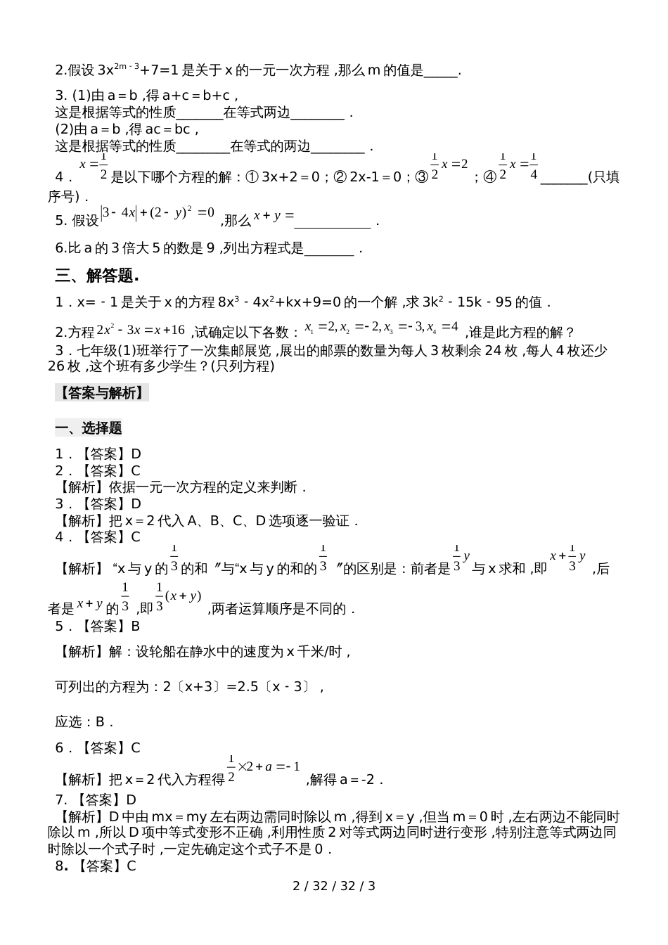 鲁教版（五四制）六年级上册 4.1 等式与方程专项练习（后有详细答案）_第2页