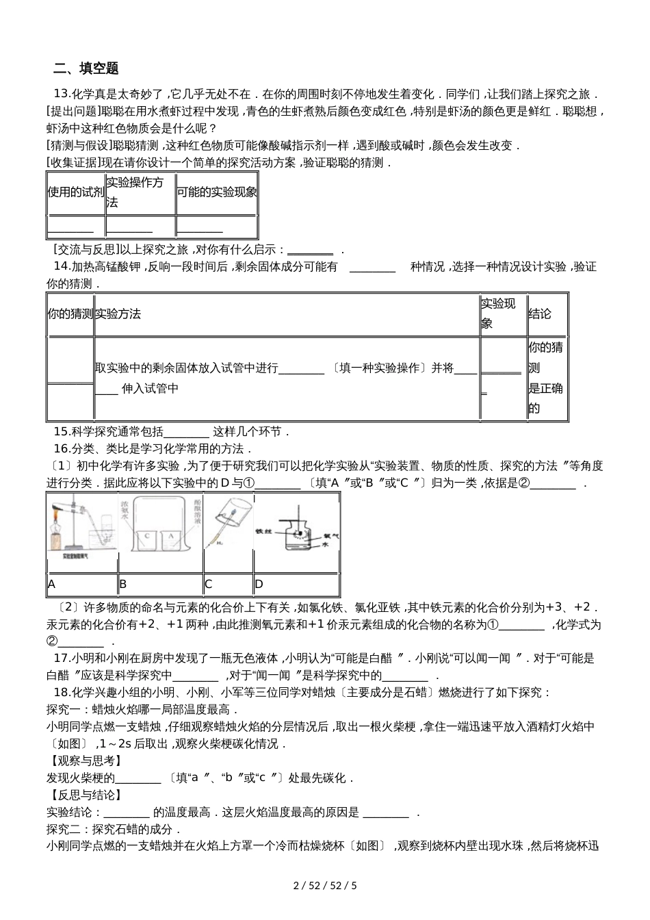 鲁教版九年级上册化学 1.2体验化学探究 同步测试题_第2页