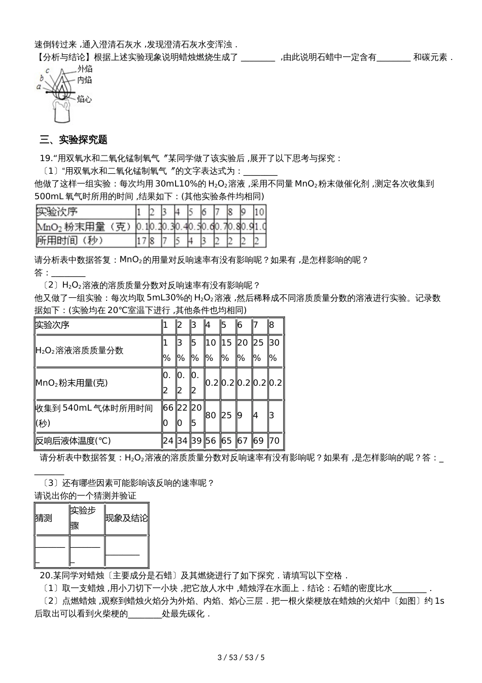 鲁教版九年级上册化学 1.2体验化学探究 同步测试题_第3页