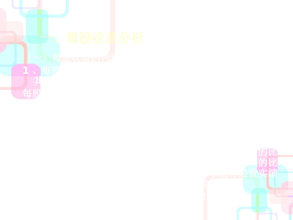 财务分析与企业盈利管理知识能力规范_第3页