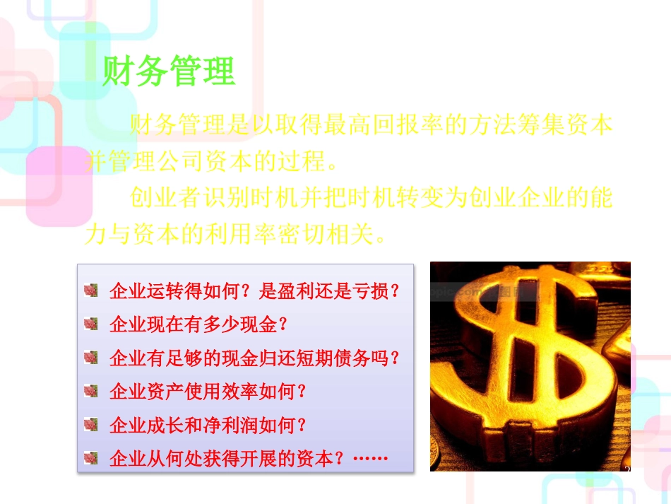 财务分析与伦理依据_第2页