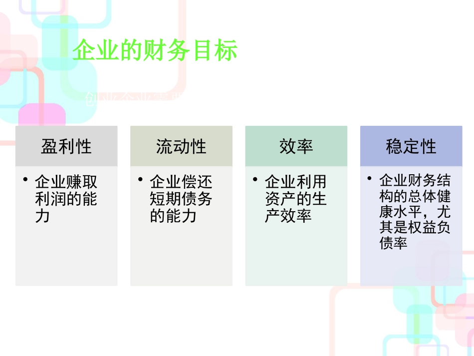 财务分析与伦理依据_第3页