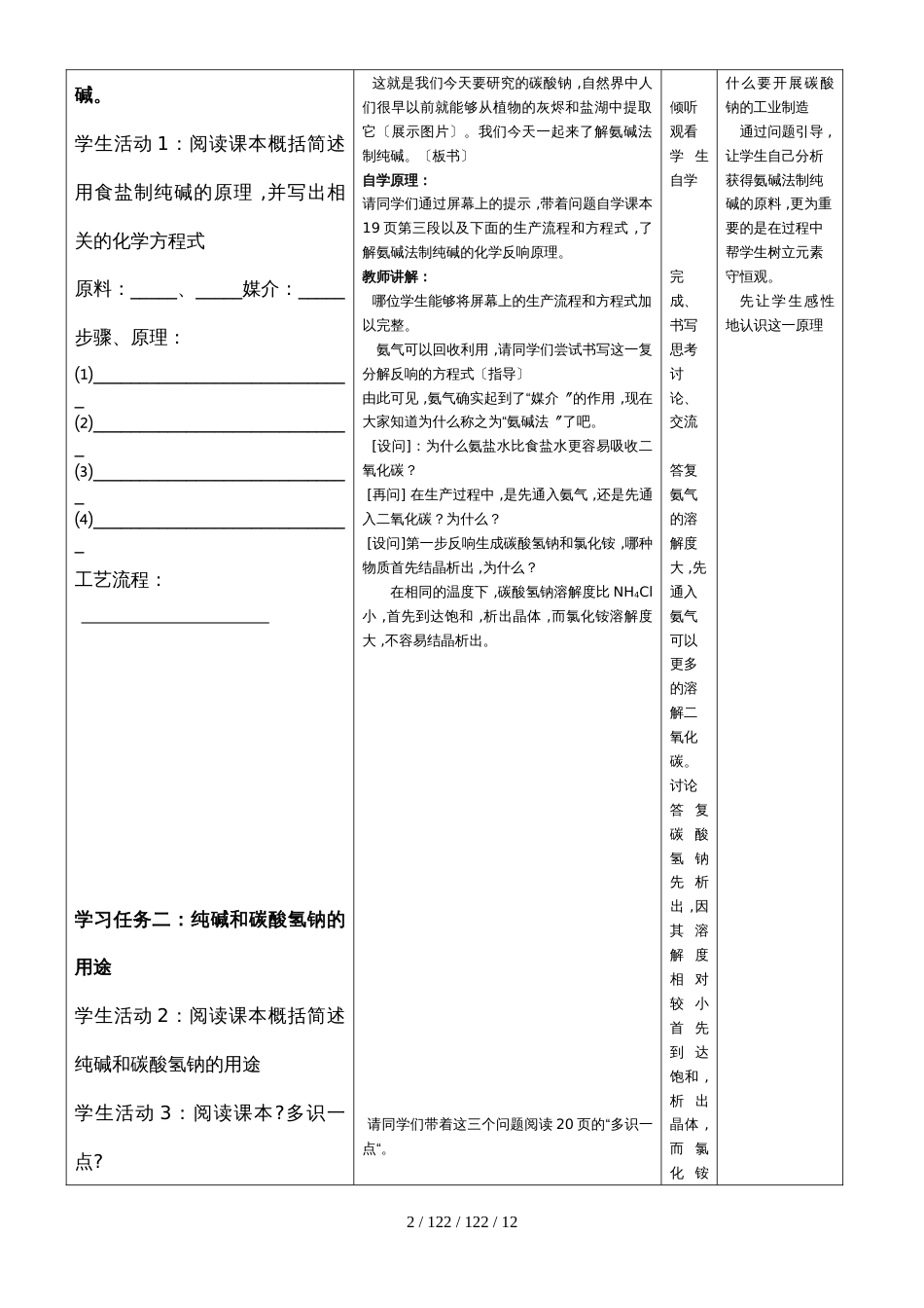 鲁教版九年级化学全册第八单元 　第三节　海水“制碱”  教案_第2页