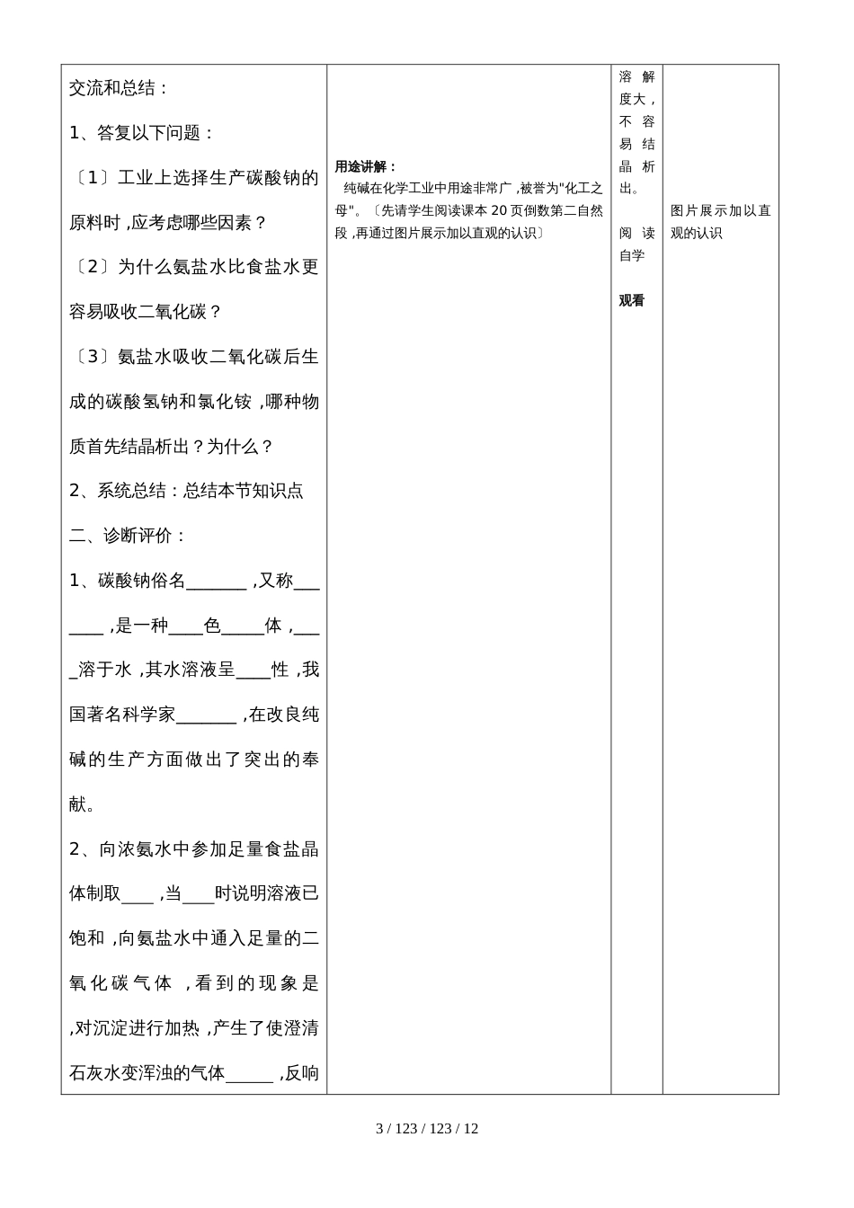 鲁教版九年级化学全册第八单元 　第三节　海水“制碱”  教案_第3页