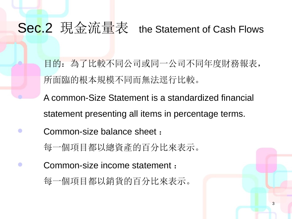 财务管理--运用财务报表(中英文)(ppt 24)_第3页