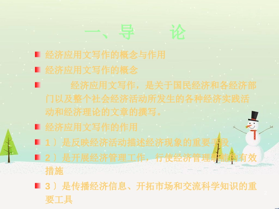 经济管理应用及财务知识分析教程_第2页