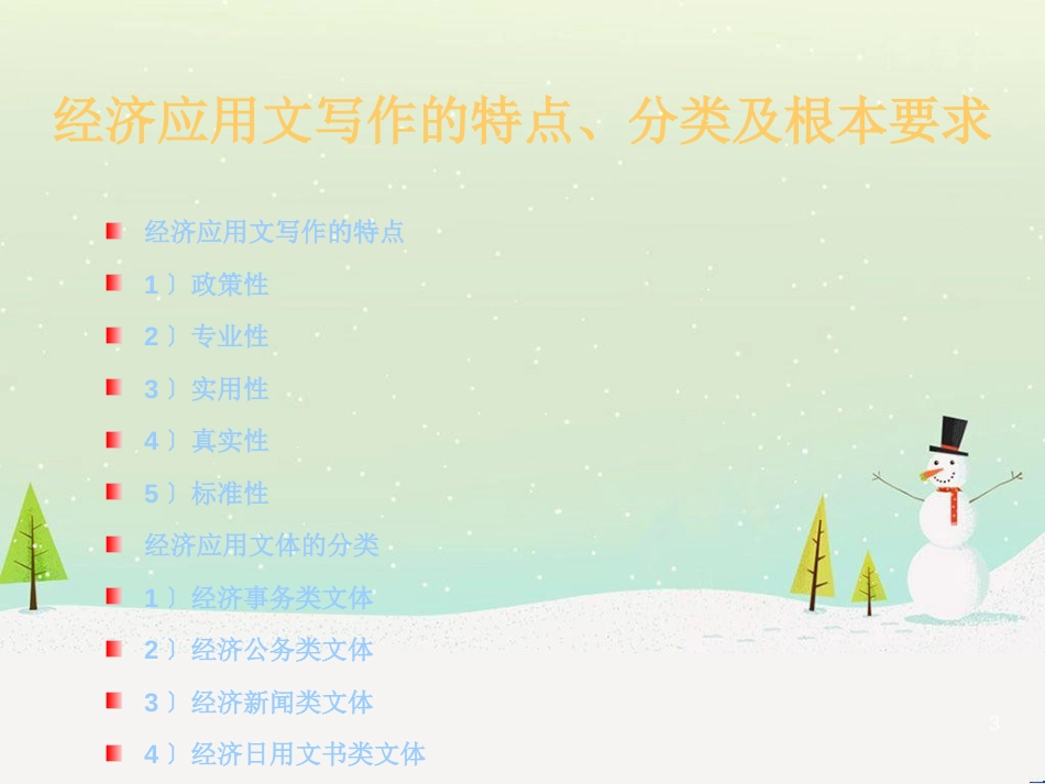 经济管理应用及财务知识分析教程_第3页