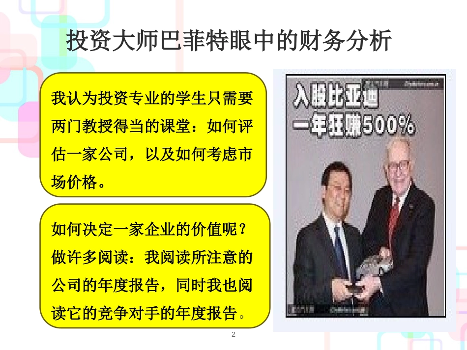 财务的能力分析_第2页