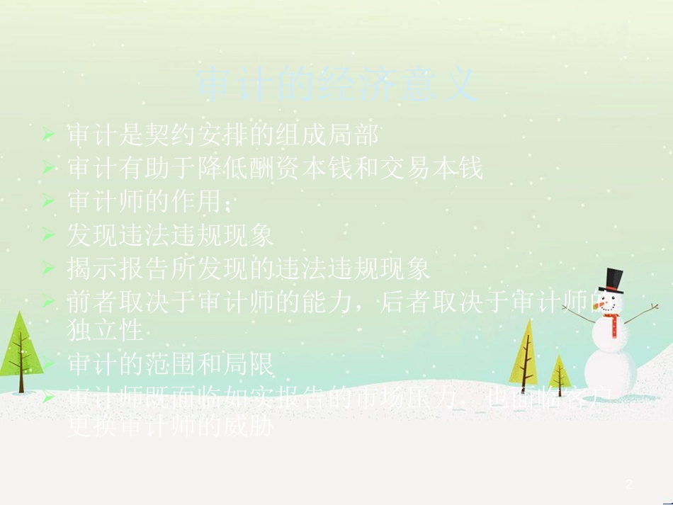 独立审计和财务报表分析_第2页