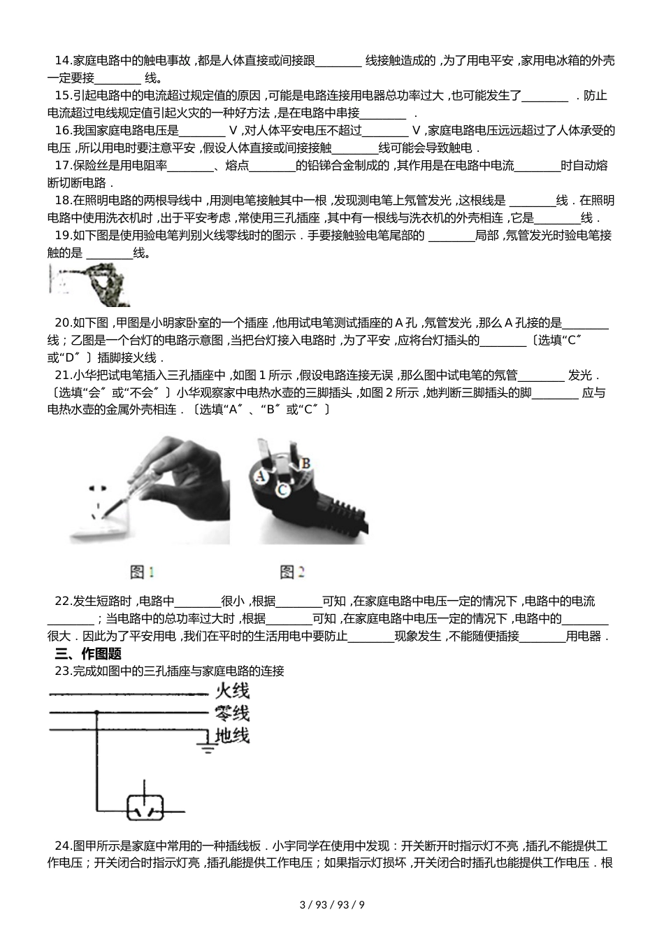 鲁教版九年级上册物理第十五章 安全用电 单元练习题_第3页