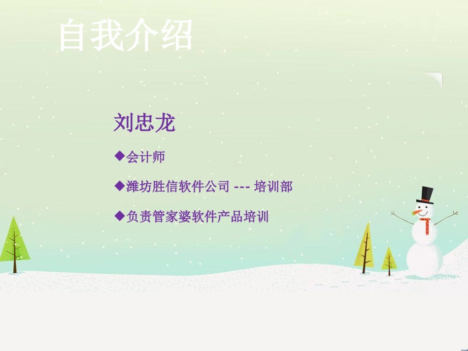 某公司财务会计与软件管理知识分析培训_第2页