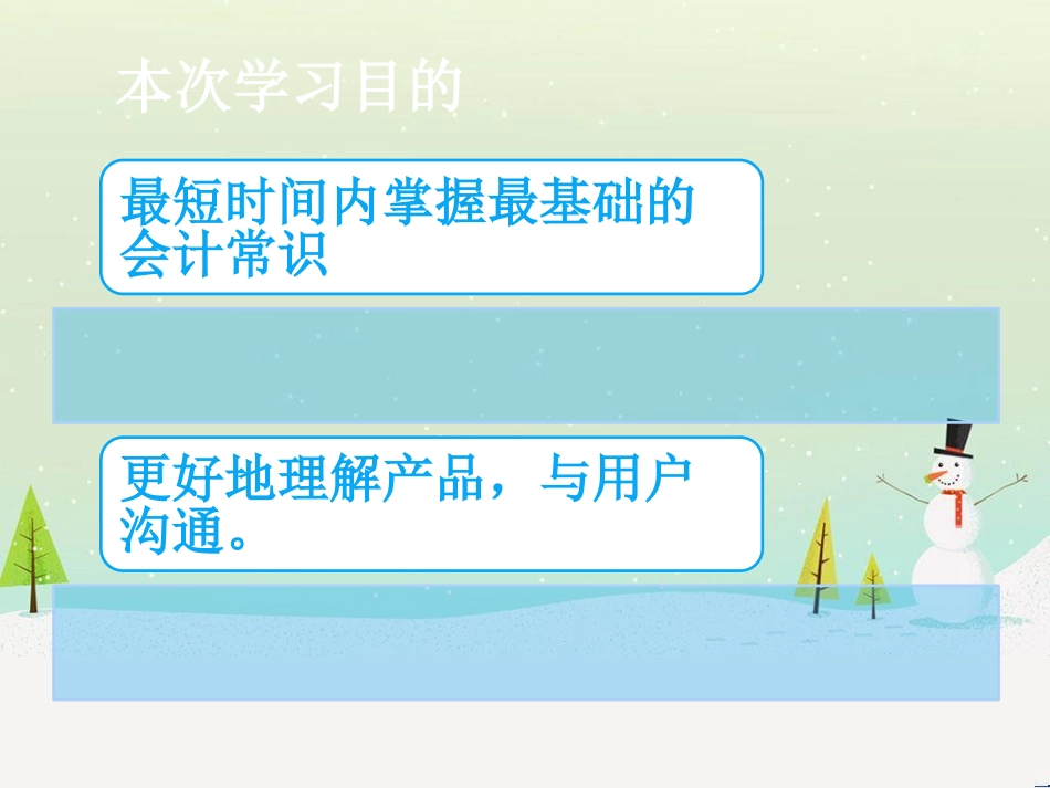 某公司财务会计与软件管理知识分析培训_第3页