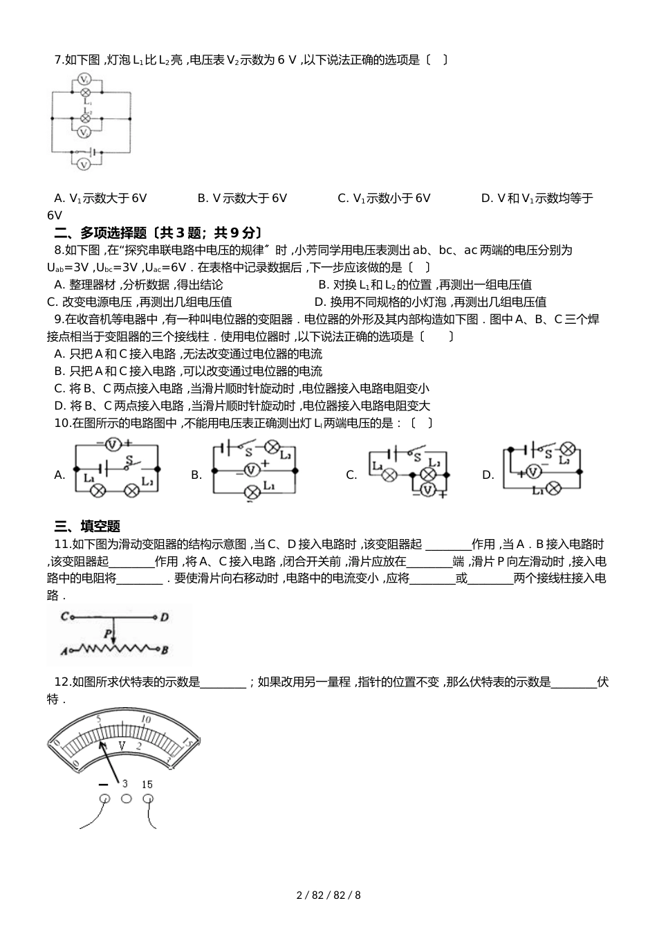 鲁教版（五四）九年级上册物理 第十二章 电压和电阻 单元检测_第2页