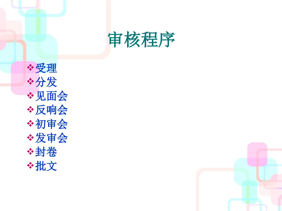 IPO财务管理审核及财务知识分析要点_第2页