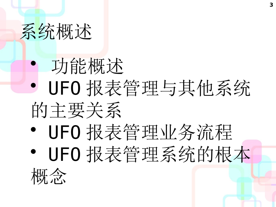 UFO财务报表与财务知识分析_第3页