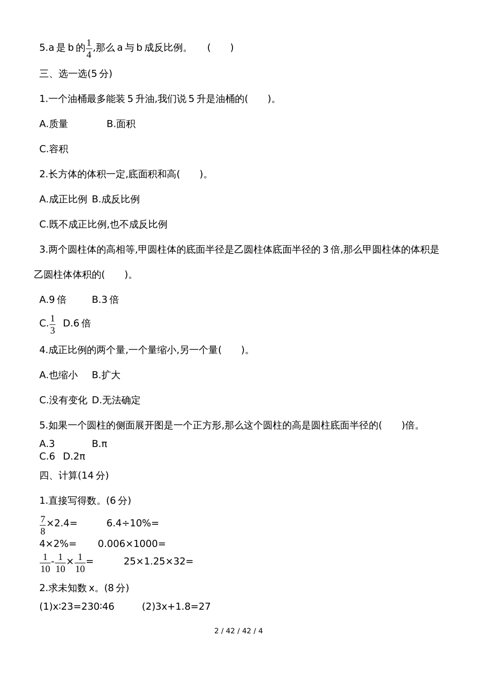 六年级下册数学试题期中综合测评 北师大版（含答案）_第2页