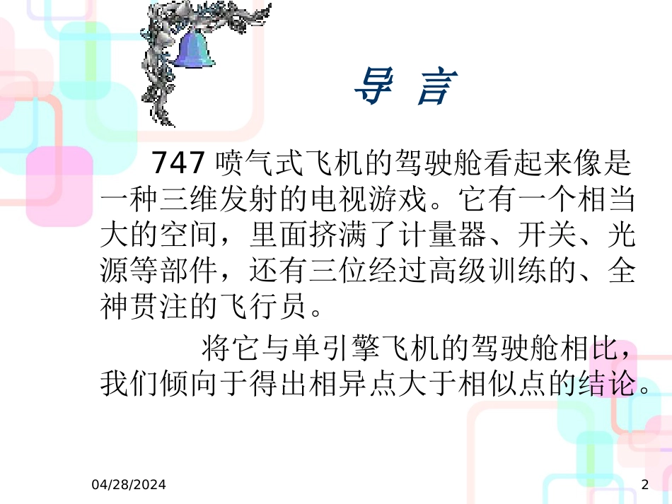 2务人员实用教程+企业财务分析培训讲稿_第2页