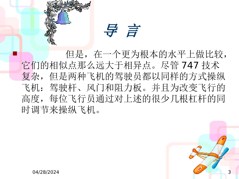 2务人员实用教程+企业财务分析培训讲稿_第3页