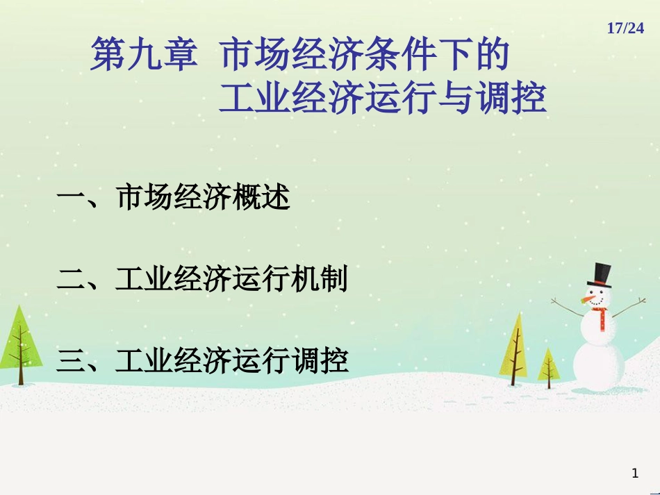 市场经济管理及财务知识分析概述_第1页