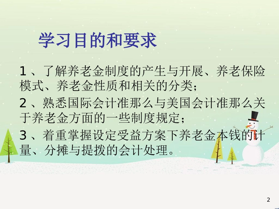 某养老院资金管理知识与财务会计分析_第2页