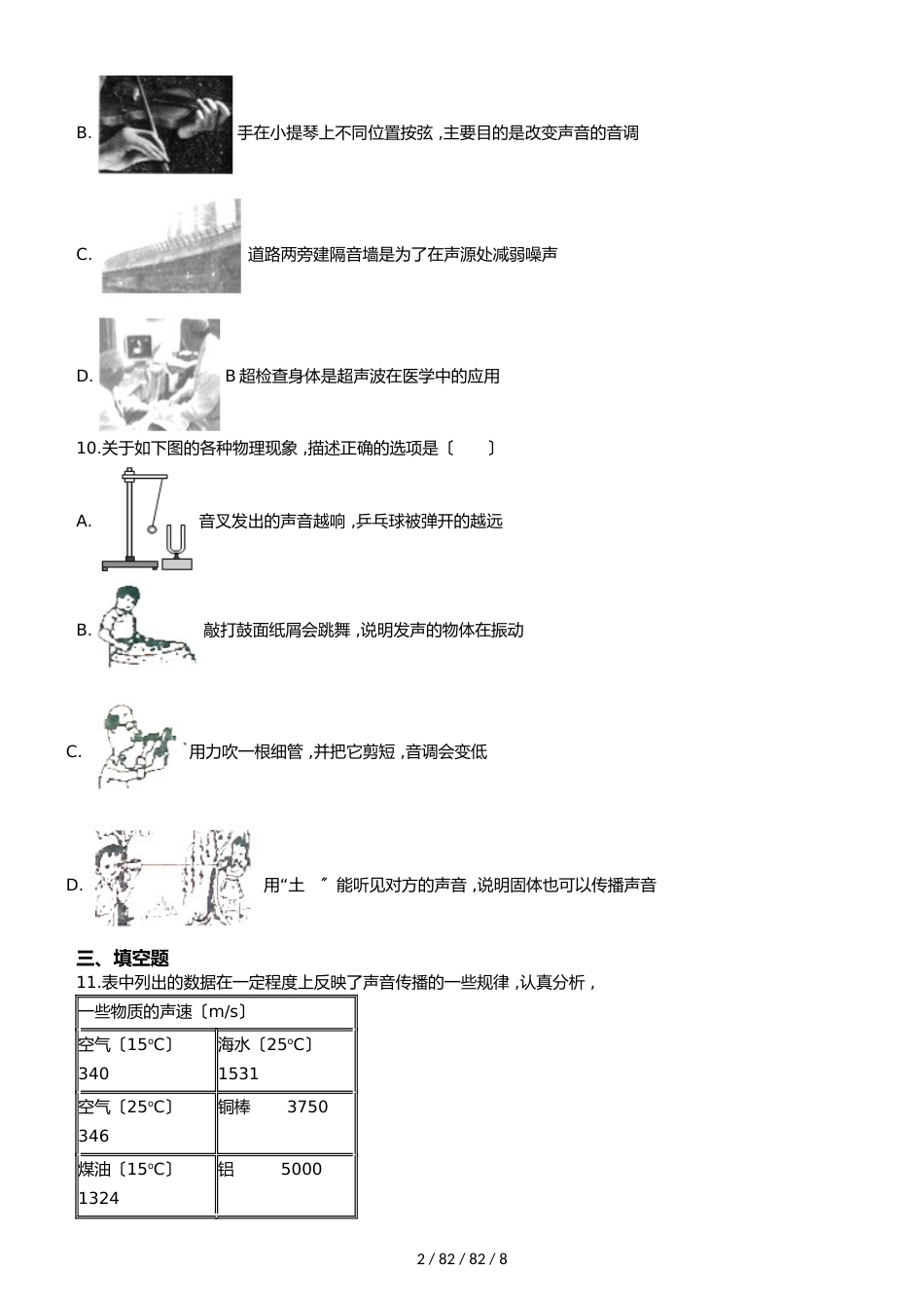 鲁教版（五四）八年级上册物理 第二章 声现象 单元检测_第2页