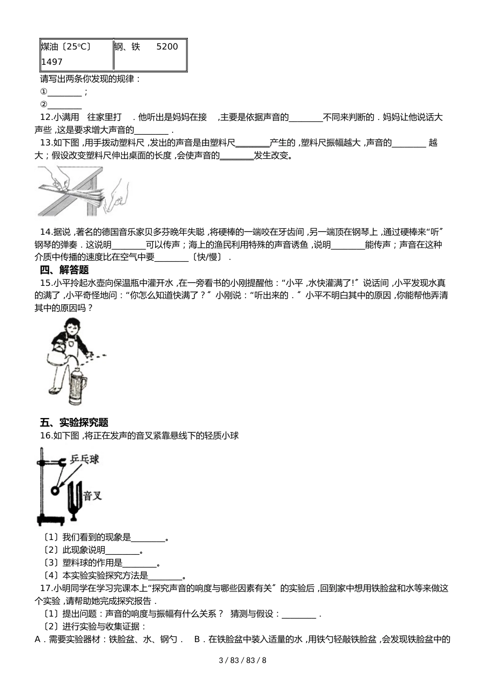 鲁教版（五四）八年级上册物理 第二章 声现象 单元检测_第3页