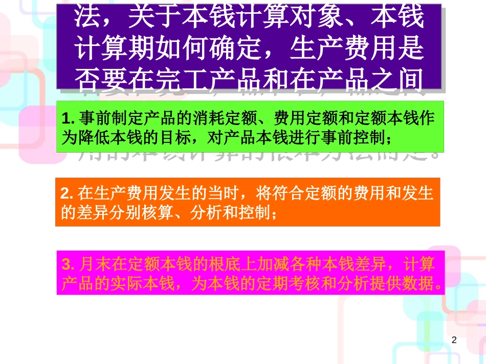 财务会计与定额法管理知识分析概述_第2页