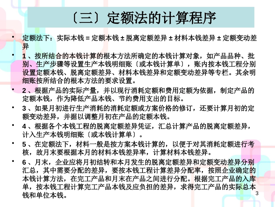 财务会计与定额法管理知识分析概述_第3页