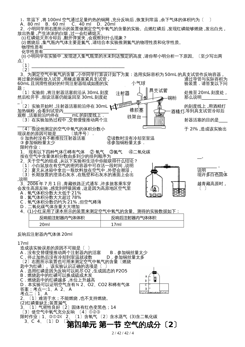 鲁教版（五四学制）八年级全 第四单元 第一节《空气的成分》导学案（答案不全）_第2页