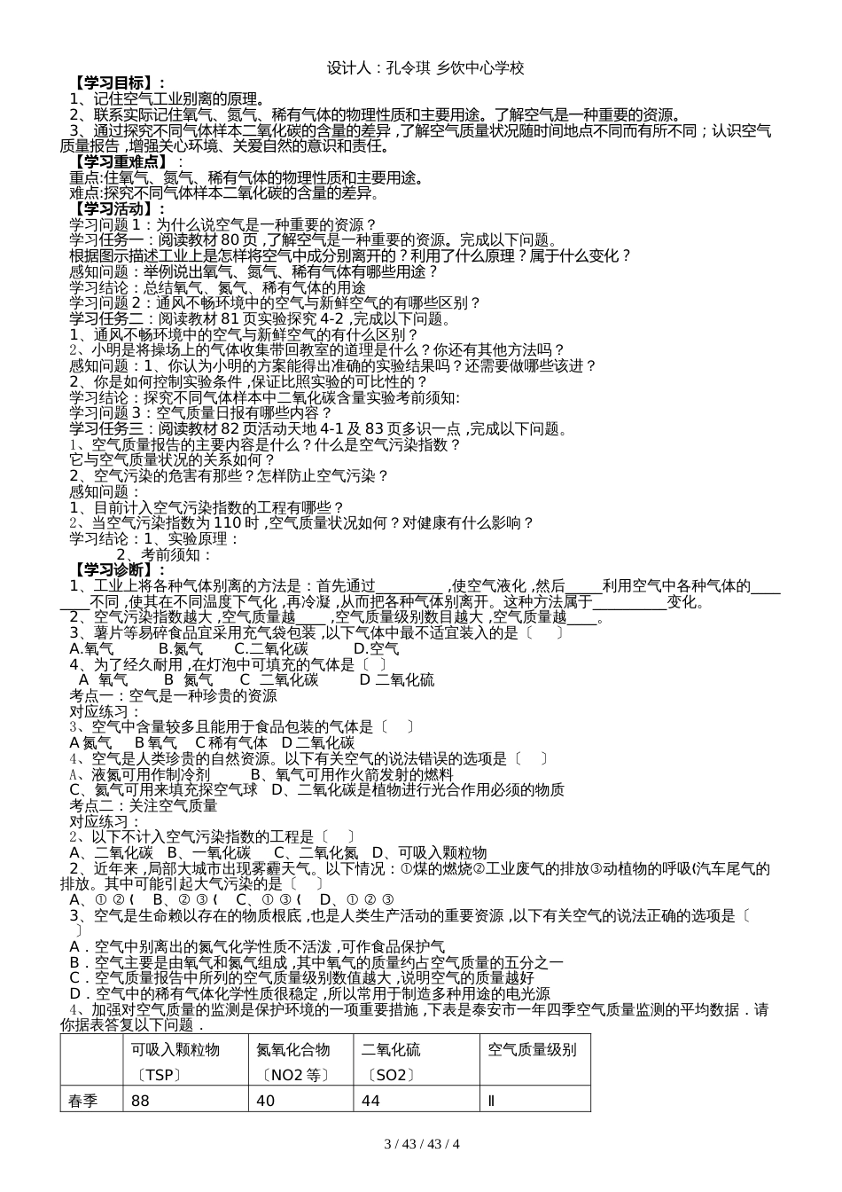 鲁教版（五四学制）八年级全 第四单元 第一节《空气的成分》导学案（答案不全）_第3页