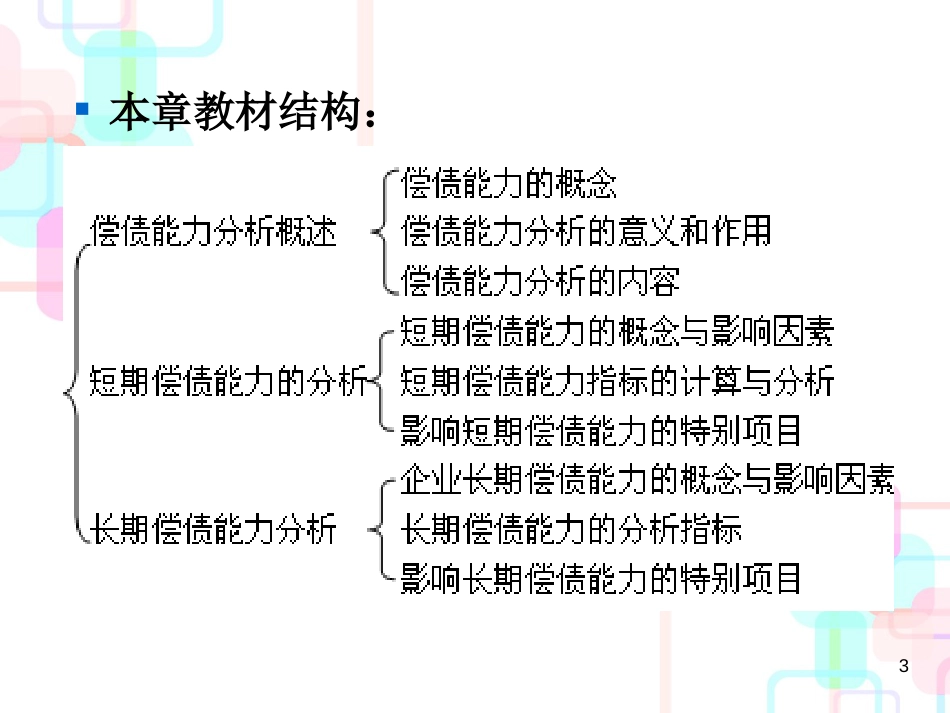 财务报表分析之偿债能力分析_第3页