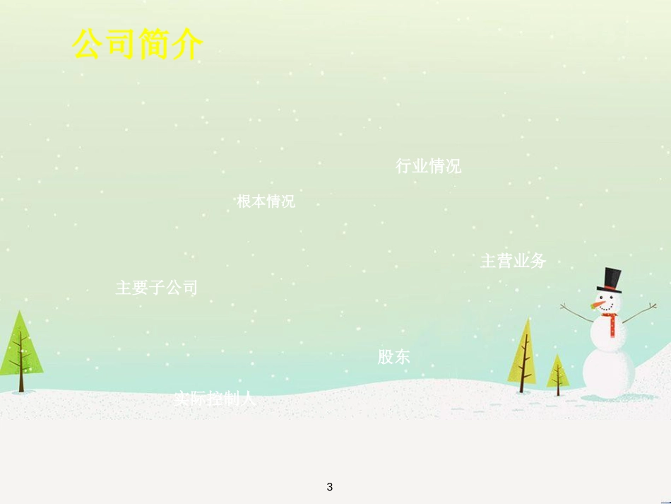 学生作品某银行财务分析_第3页