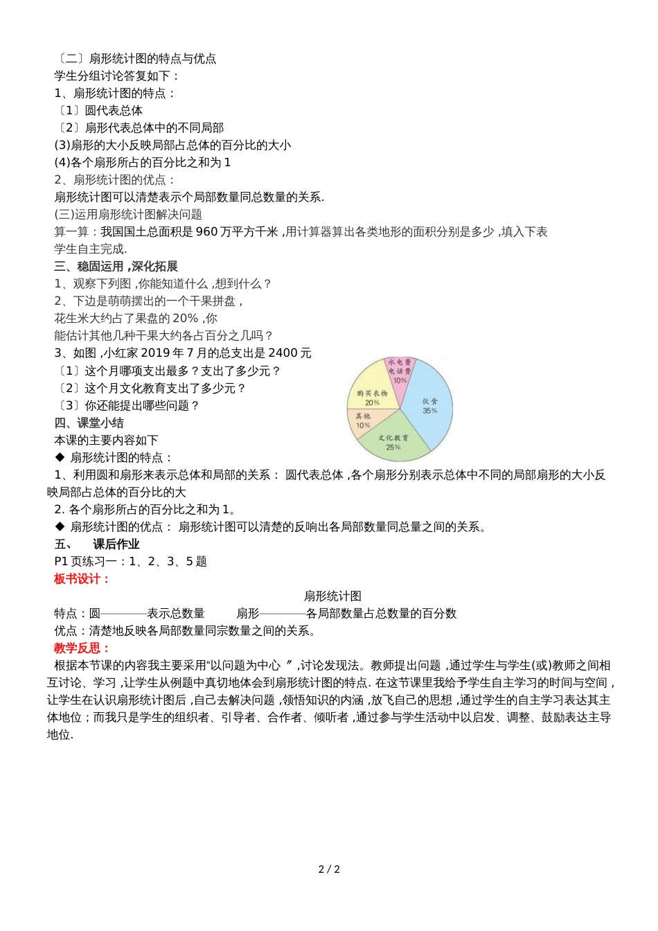 六年级下数学教案扇形统计图_苏教版_第2页