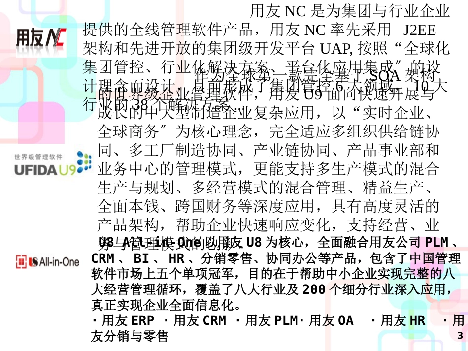 财务会计与软件管理知识分析应用_第3页