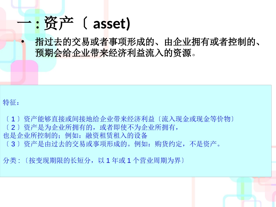 财务会计与财务管理知识分析要素(PPT 88页)_第3页