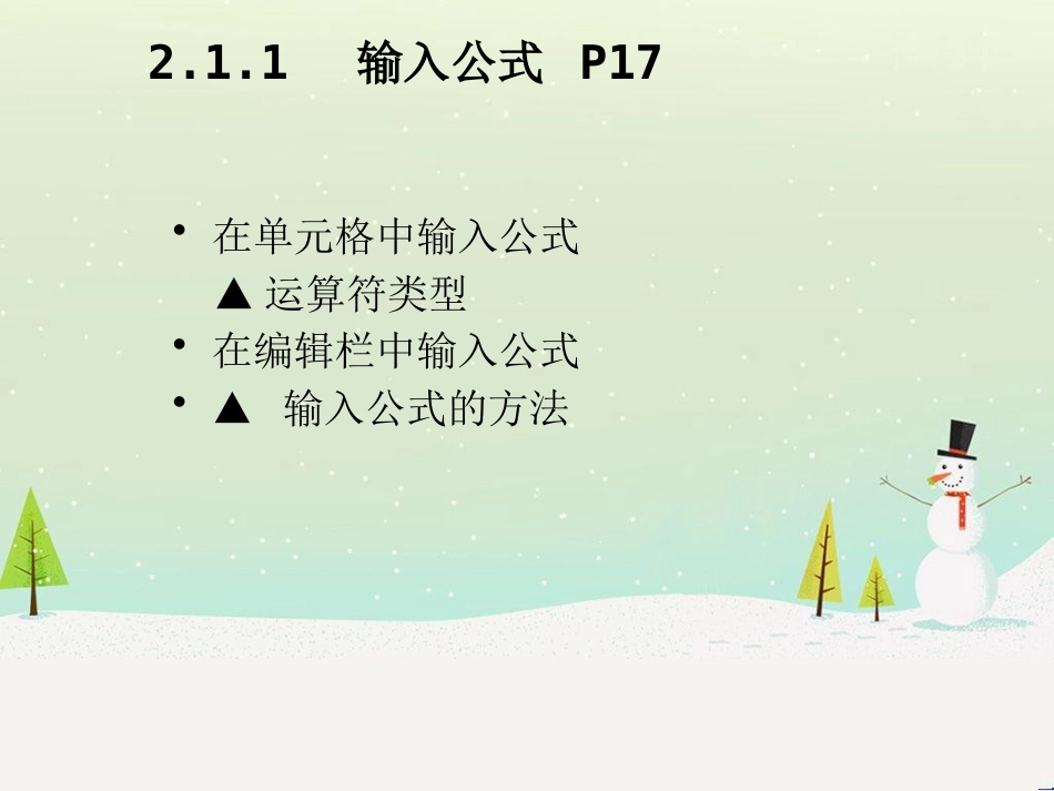 运用Excel分析与处理财务数据基础知识_第3页